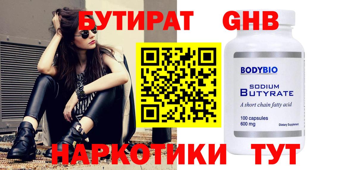 Феодосия  БУТИРАТ  Вход с VPN  БУТИРАТ 1.4BDO 