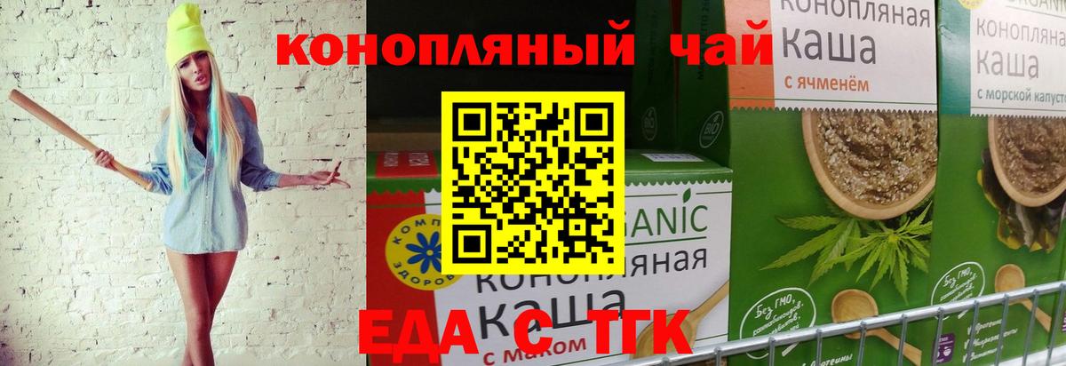Еда ТГК марихуана  Вход с VPN  Феодосия 