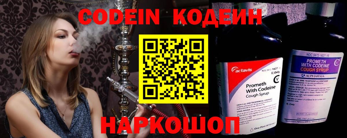 Феодосия  Codein напиток Lean (лин)  Вход с VPN  Кодеин Purple Drank 