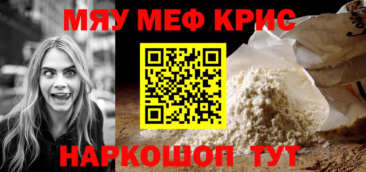 Меф мяу мяу кристаллы Феодосия