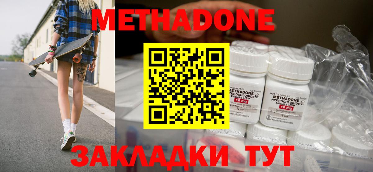 Метадон methadone Феодосия
