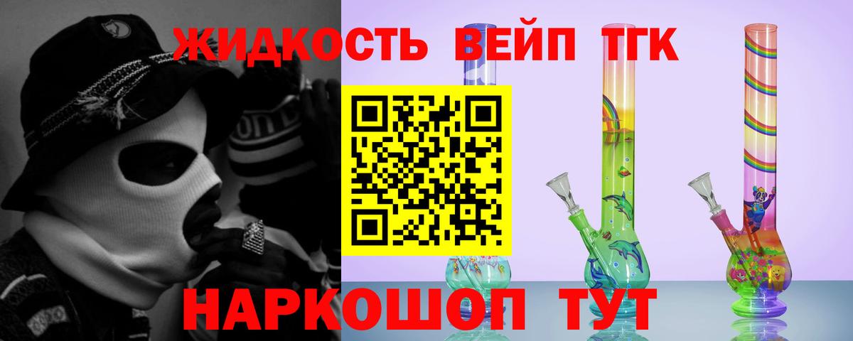 Феодосия  ТГК вейп с тгк  Дистиллят ТГК жижа  купить  цена  Вход с VPN 